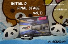 頭文字Ｄ Final Stage① 発売～☆