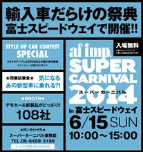 af imp スーパーカーニバル2014