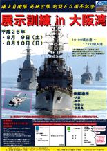 海上自衛隊展示訓練！これはプラチナチケットだなー◎◎ー