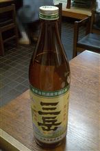 芋焼酎、三岳