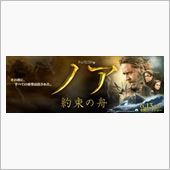 ノア 約束の船 見てまいりま ...