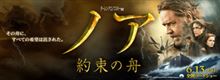 ノア 約束の船 見てまいりました。