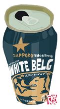 なんて旨いビールなんだ〜！ワールドカップ観戦にどうですか？ WHITE BELG
