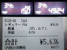 エアウェイブ燃費報告6/15
