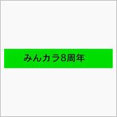 NO.841　あと何年？　み ...