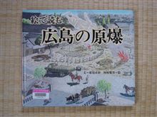韻読の24。絵で読む広島の原爆