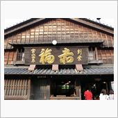 おかげ横丁