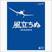 映画　風立ちぬ　Blu-ray