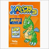 ペーパークラフトその2 NC編