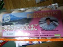 岩手ファームのたまご