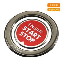 また何か　つけたくて、、、　　エンジン　　スタートストップシール