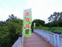 ホタル祭り