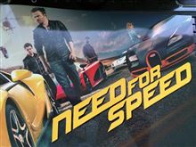 【成りきり映画評論家が見た】映画「Need For Speed」
