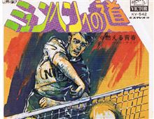 なにかで燃やすのが若いいのち なにかで燃やすのが若いいのち
