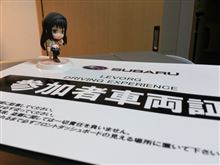 レヴォーグ試乗会