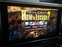 土砂崩れで車内に閉じ込められたぁ～!!