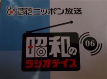 ニッポン放送！！