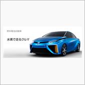 燃料電池って！？(゜.゜？
