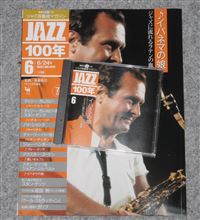 JAZZ100年第6巻　♪イパネマの娘　ジャズに流れるラテンの血脈