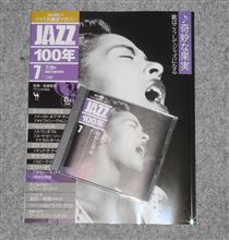 JAZZ100年第7巻　♪奇妙な果実　歌はこうしてジャズになる