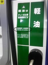 軽自動車専用燃料なのか？
