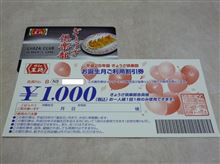 お誕生月ご利用割引券