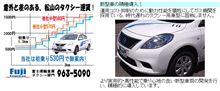 開発 松山でN17ラティオ・タクシーが活躍中。 開発 松山でN17ラティオ・タクシーが活躍中。