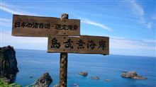 島武意海岸～ウニ☆