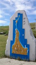 神威岬