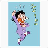 やってもぉ～たぁ～…