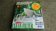 エアコンフィルター交換