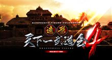 造形天下一武道会