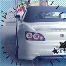 おかえりS2000