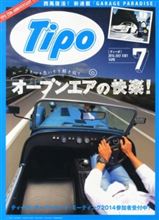 【書籍】Tipo #301 2014 JULY ~オープンエアの快楽~ 【書籍】Tipo #301 2014 JULY ~オープンエアの快楽~