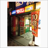 BIG 10億円