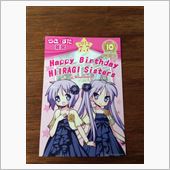 鷲宮神社柊姉妹生誕祭