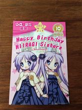 鷲宮神社柊姉妹生誕祭
