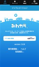 みんカラアプリ 3.0.8 バージョンアップのお知らせ(Android版) みんカラアプリ 3.0.8 バージョンアップのお知らせ(Android版)