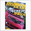 スタワゴとイベント