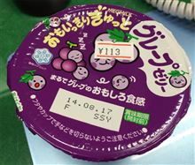 MEGMILK おもいっきりぎゅっとグレープゼリー