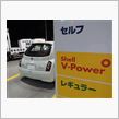 Shell V-Power入れてみた