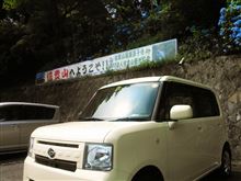 信貴山へ参拝