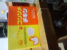 コンソメチキン