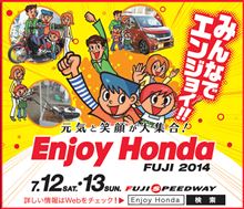 Enjoy Honda 富士 2014