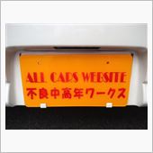本日の活動～♪(^-^)/（ ...