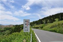 国道最高地点へGO!!(○&#180;∀`)ﾉさらに群馬県観光バッジ取得の旅(その1)