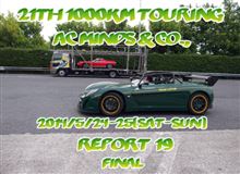 2014 ACマインズ1000kmツーリング公式ブログも完