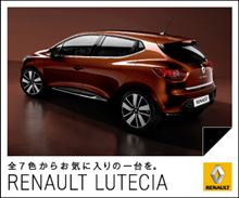 ルノー　ルーテシア　　品格がありますよね!!