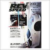 CAR雑誌 REV SPEE ...