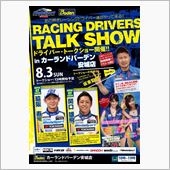 これ行く方いらっしゃる？